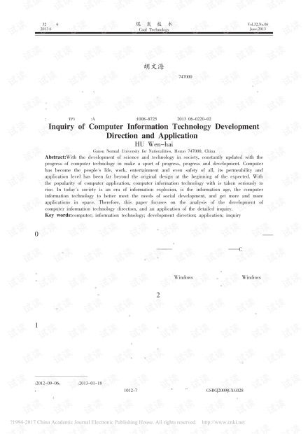 計(jì)算機(jī)信息技術(shù)的發(fā)展方向及其應(yīng)用探究 從基礎(chǔ)開(kāi)發(fā)到前沿融合