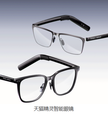 天貓精靈智能眼鏡 骨傳導專利技術引領開放式聽音新體驗